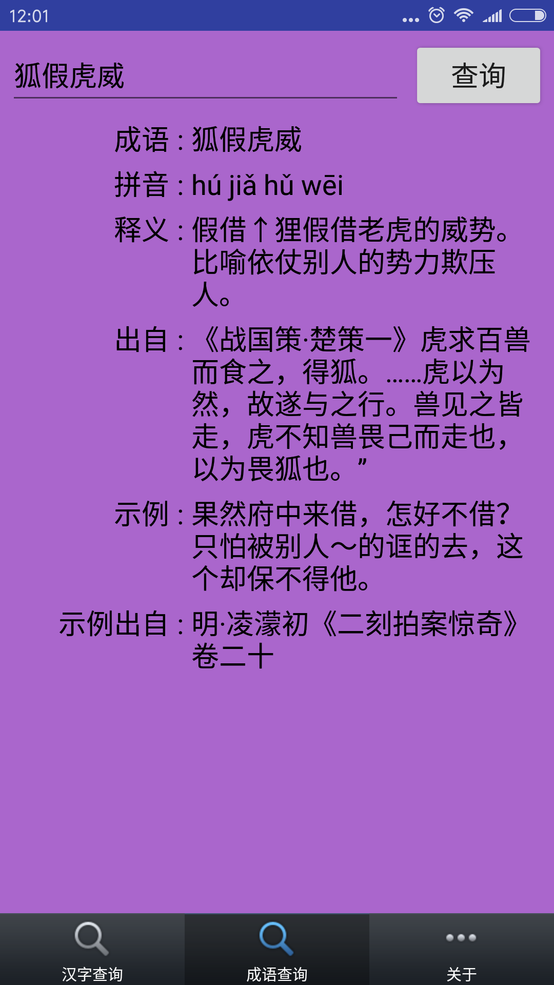 汉字成语手机版