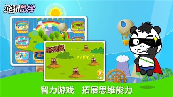 熊猫数学app