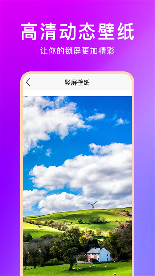壁纸云图安卓版截图3