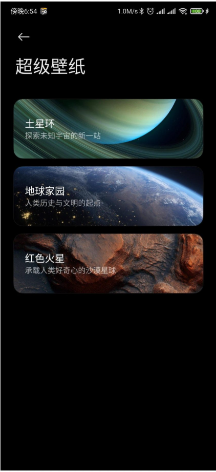 土星超级壁纸最新版本截图2