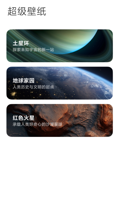 土星超级壁纸最新版本截图3