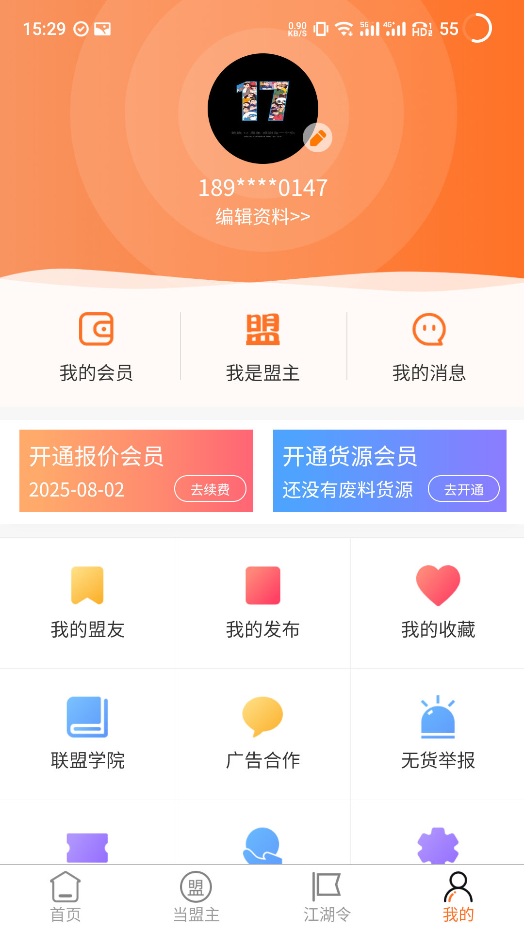 废品联盟官方版截图2