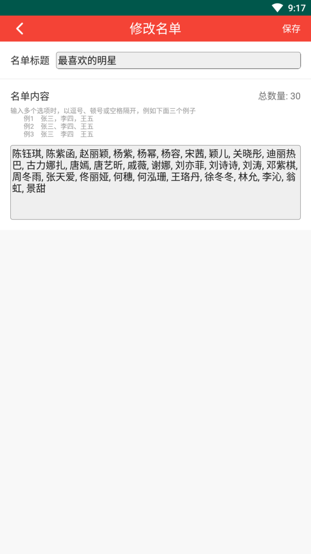 随机抽签小程序版截图3