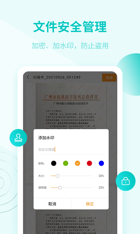 金舟扫描助手免费版截图1