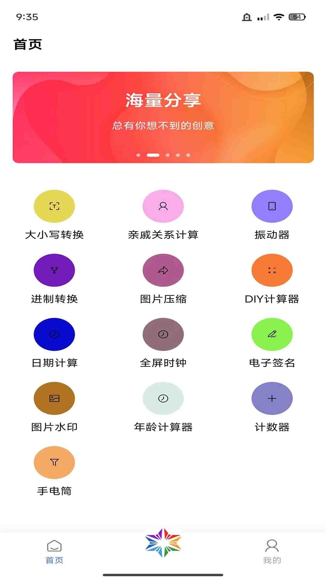 彩虹糖工具箱最新版