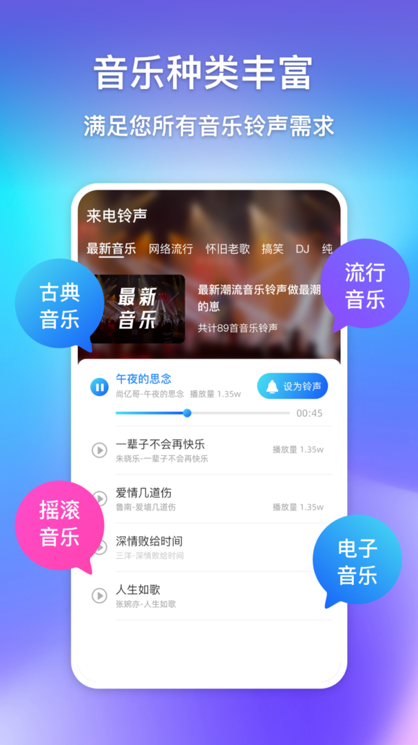 酷炫来电视频铃声软件截图4