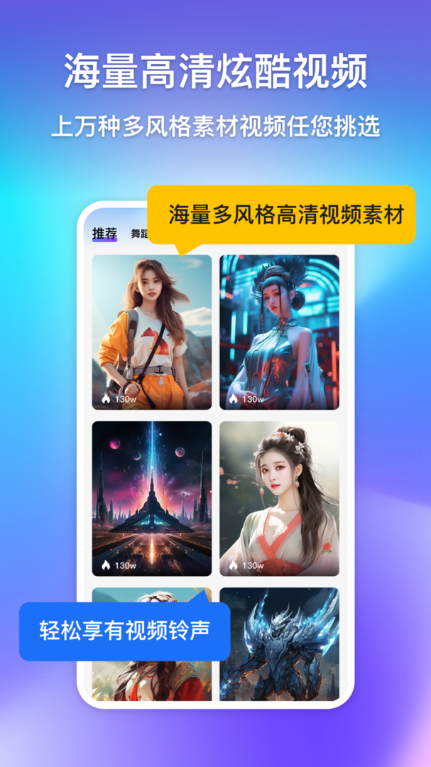 酷炫来电视频铃声软件截图5