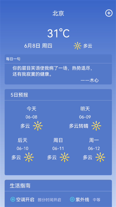 曹县天气预报最新版截图1