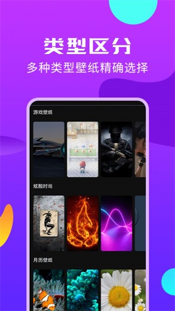 手机主题桌面壁纸免费版截图3