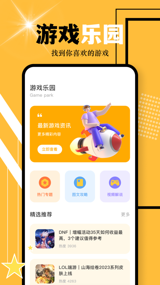 游多多app截图1