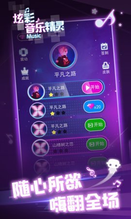 炫彩音乐精灵游戏截图3