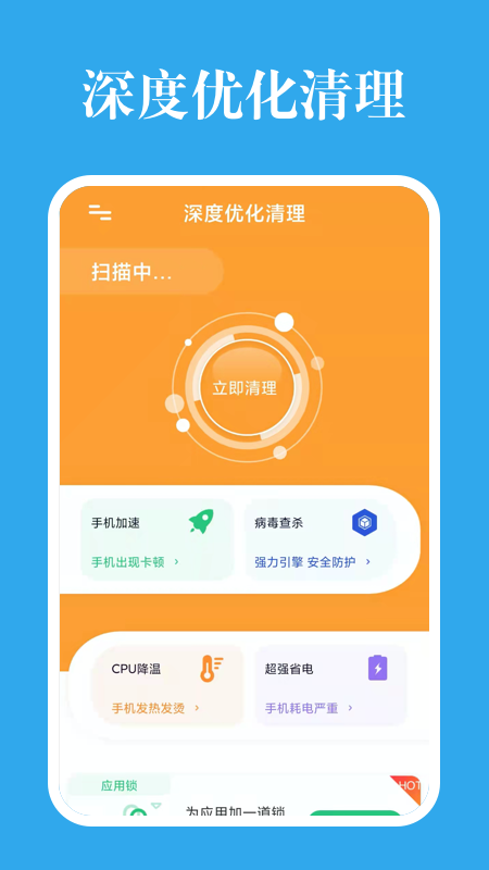 深度优化清理软件截图4