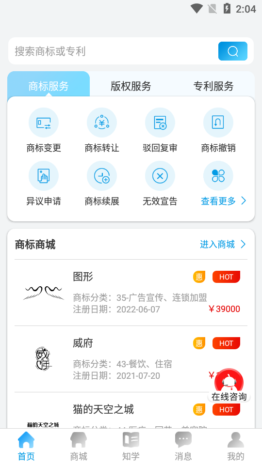 商标查询注册软件截图1