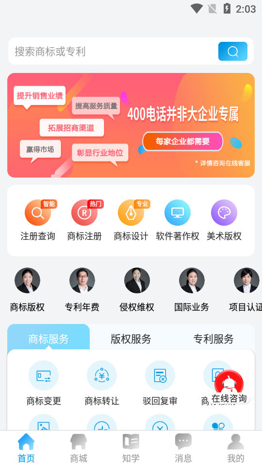 商标查询注册软件截图4