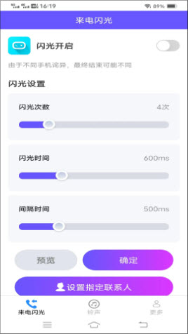 轻风来电乐手机版截图1