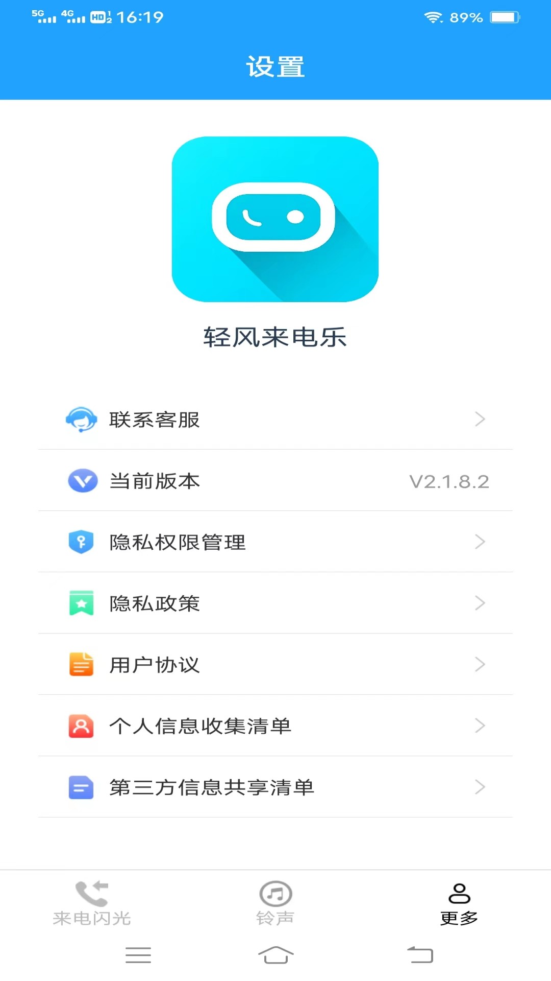 轻风来电乐手机版截图3