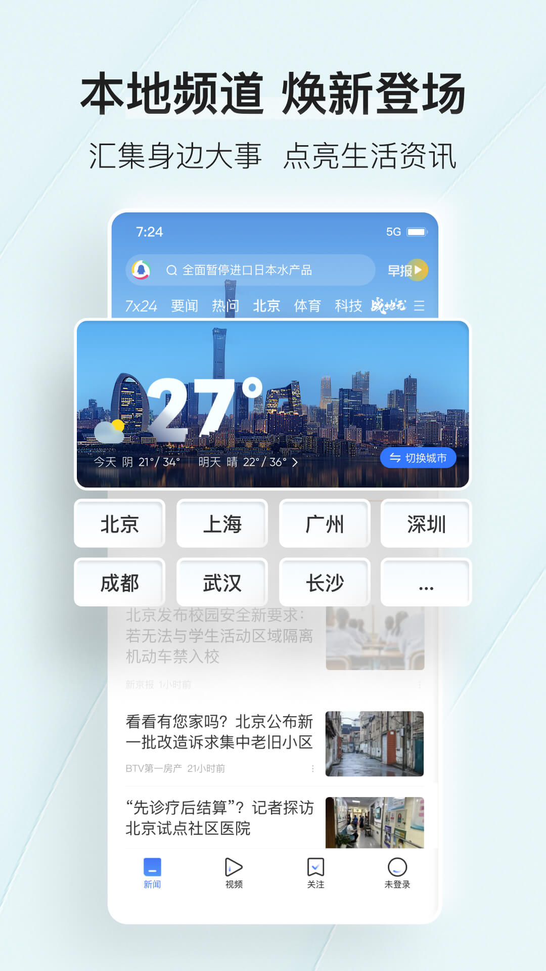 腾讯新闻最新版截图3