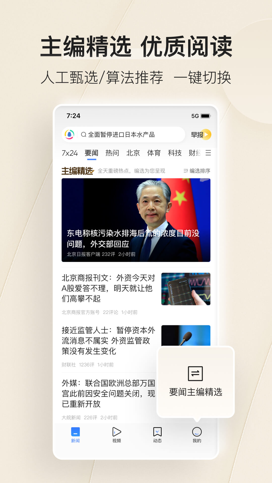 腾讯新闻最新版截图5