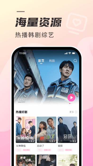 韩剧热播TV免费观看版截图2