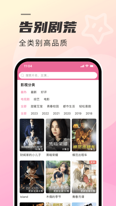 韩剧热播TV免费观看版截图1