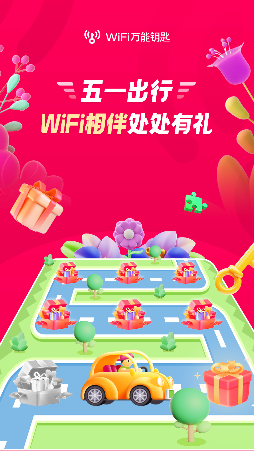 wifi万能钥匙老版本截图5