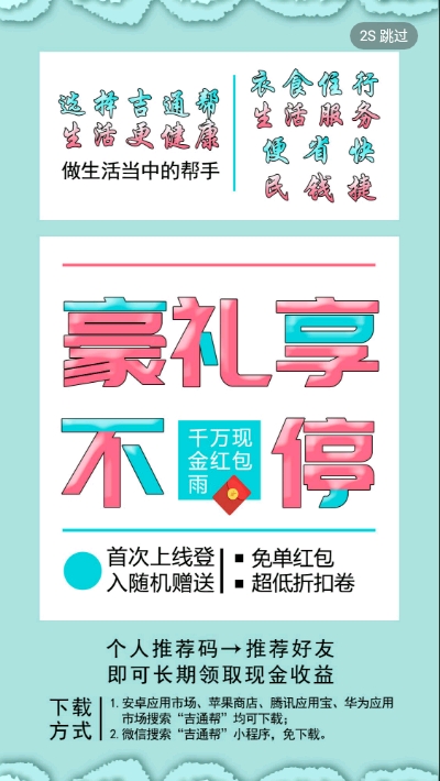 吉通帮app截图2