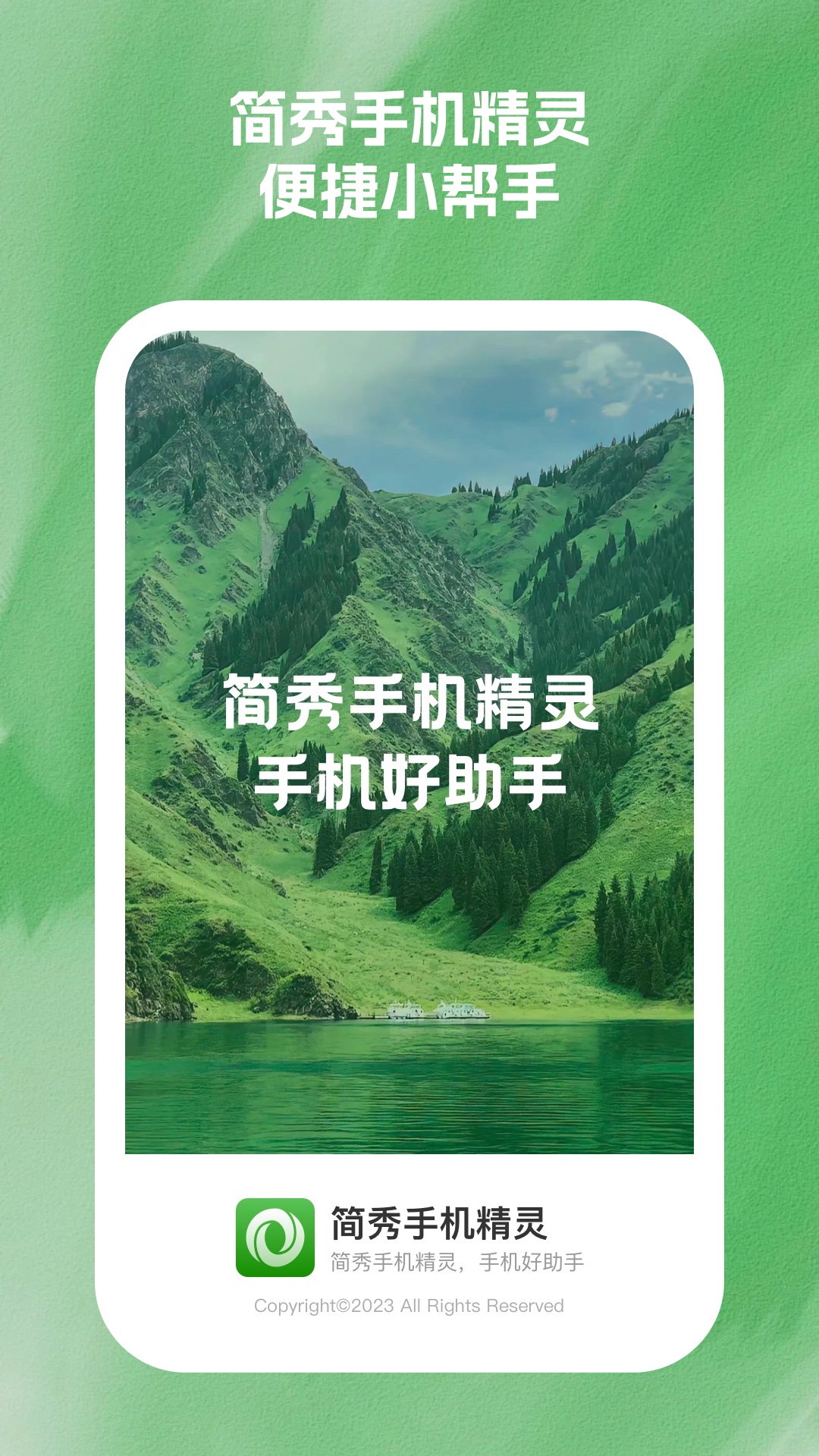 简秀手机精灵安卓版截图2