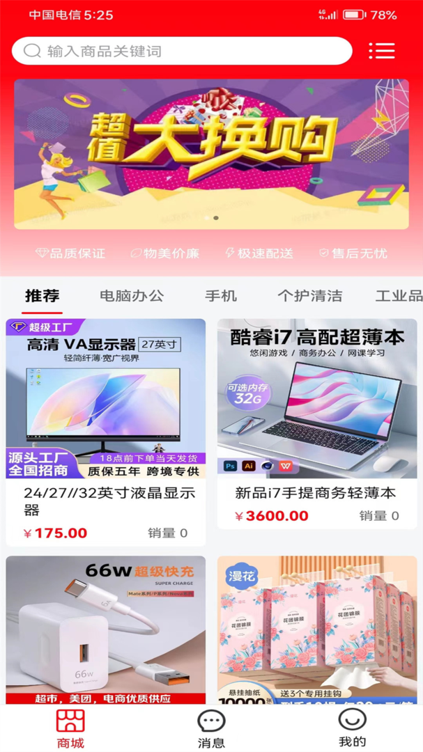 点点多软件官方版截图1