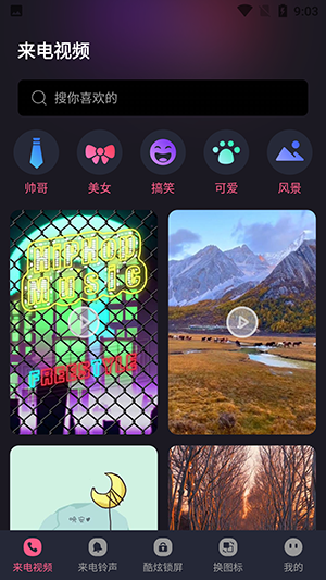 炫酷铃声大全免费版截图3