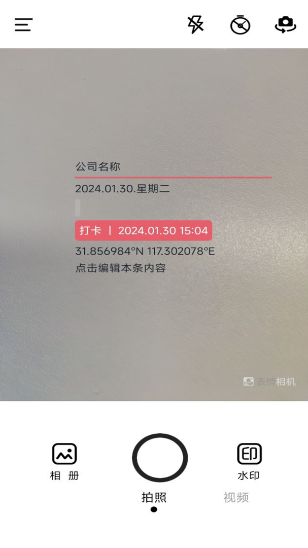 今日水印拍照打卡相机正式版截图1