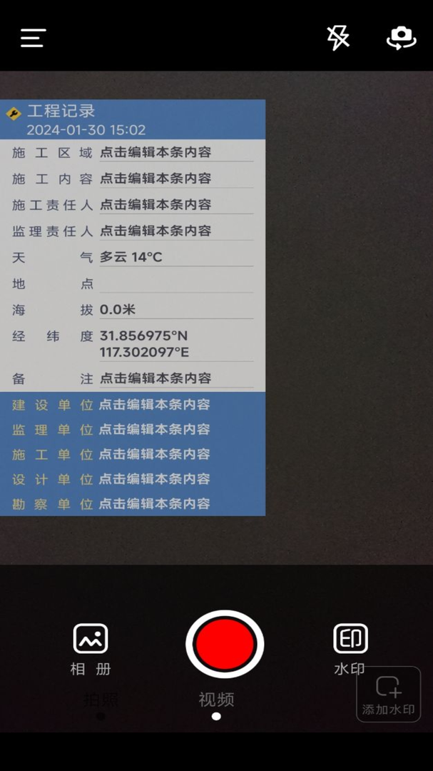 今日水印拍照打卡相机正式版截图3