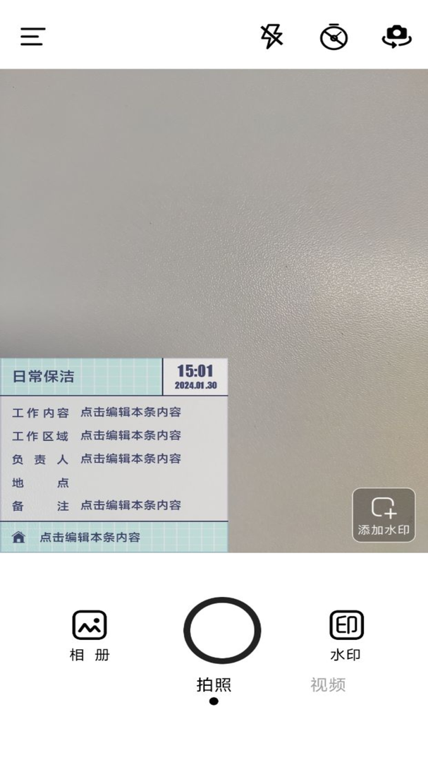 今日水印拍照打卡相机正式版截图4