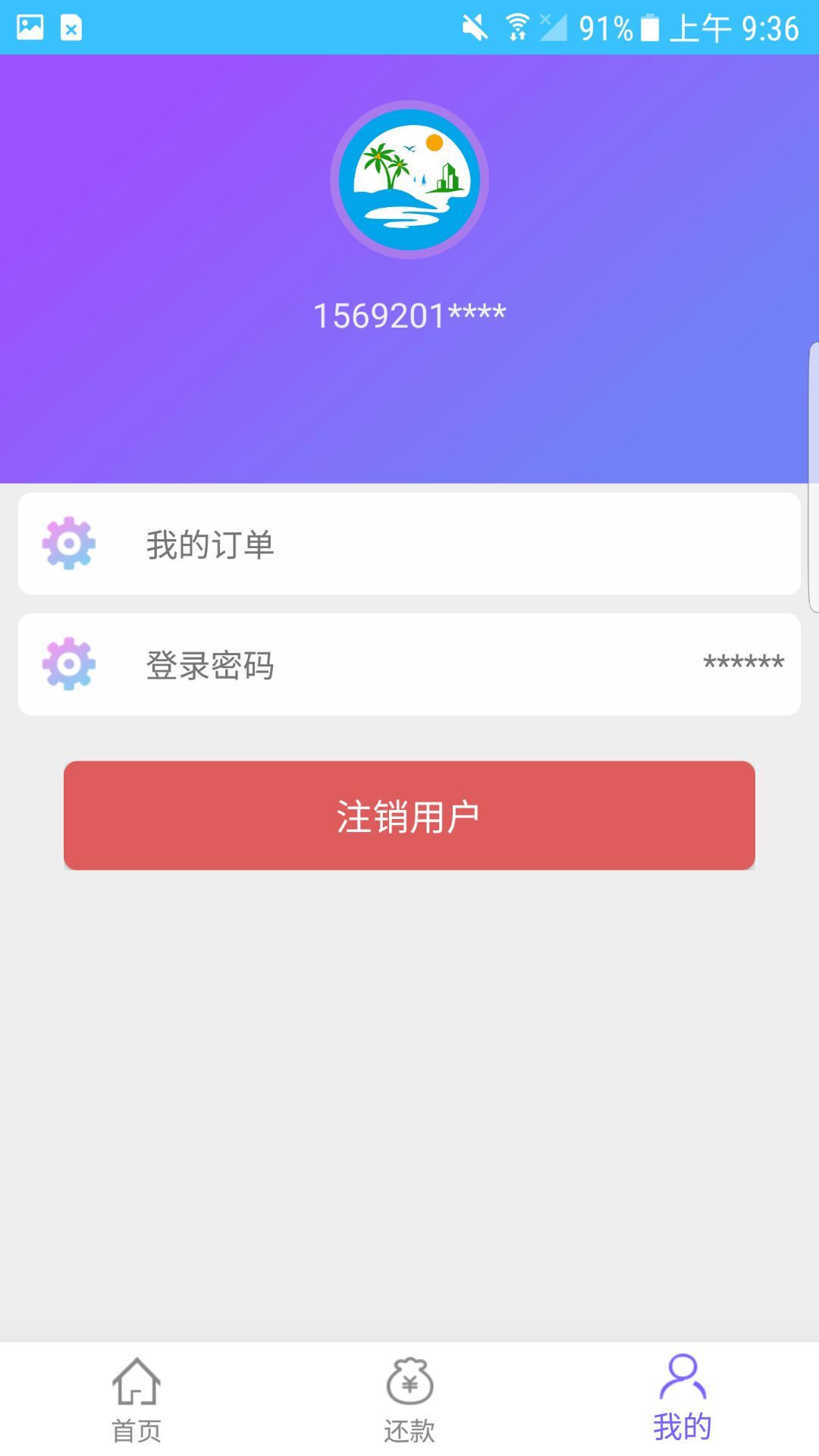 飞途商旅app安卓版截图1