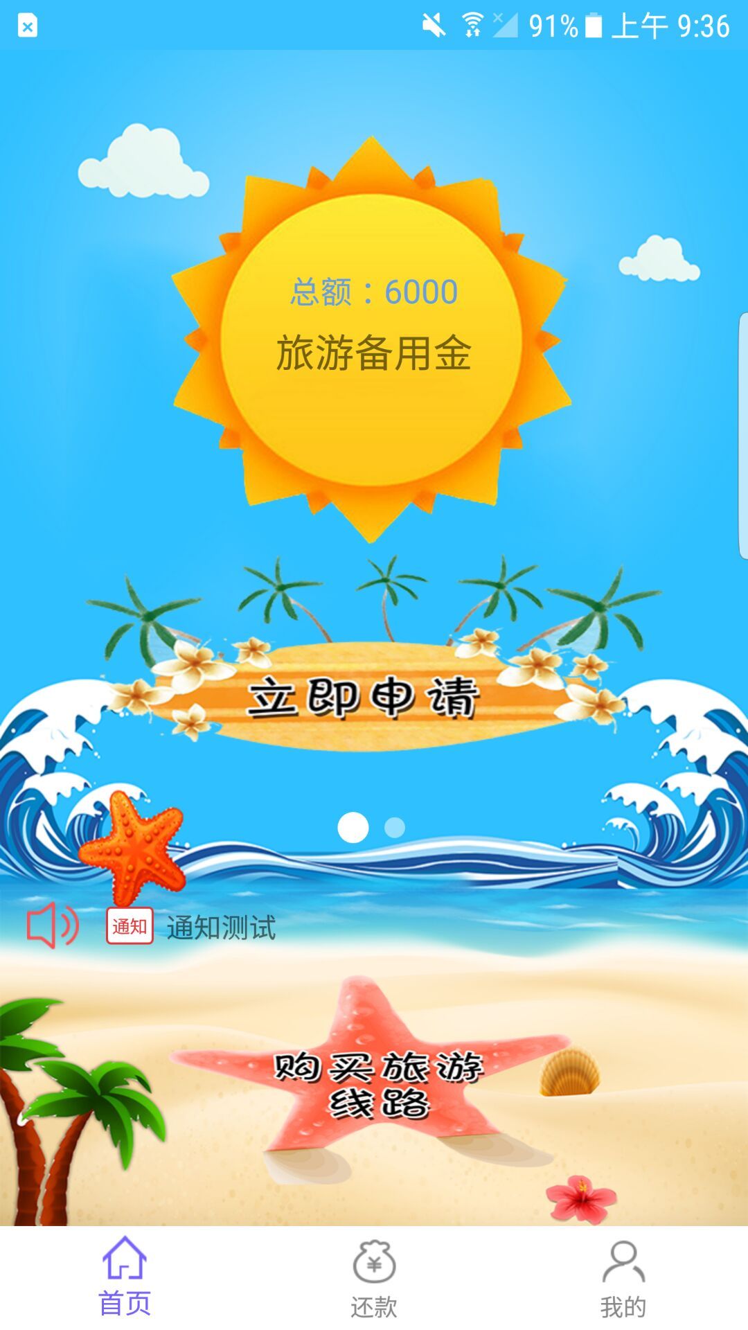 飞途商旅app安卓版截图2