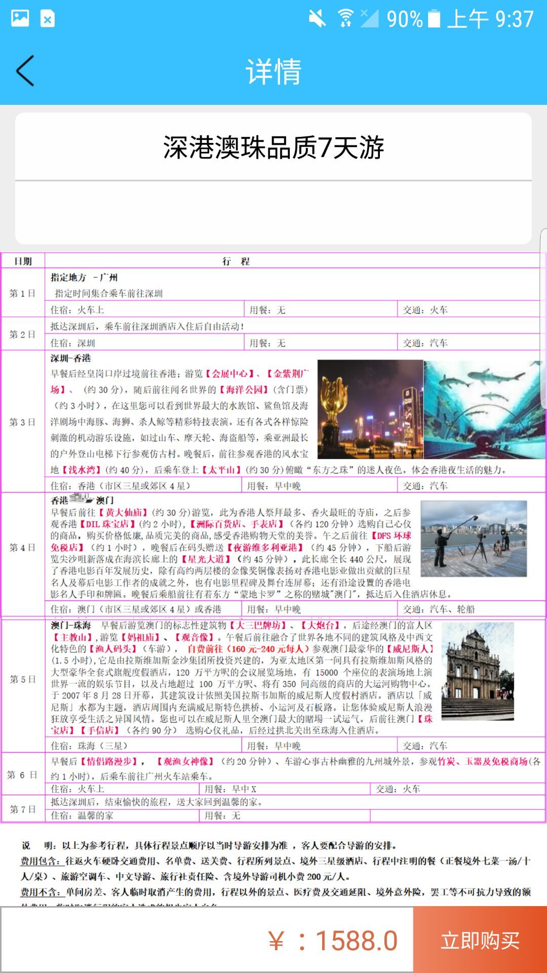 飞途商旅app安卓版截图3