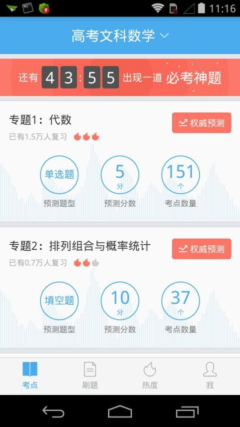 百度高考app截图2