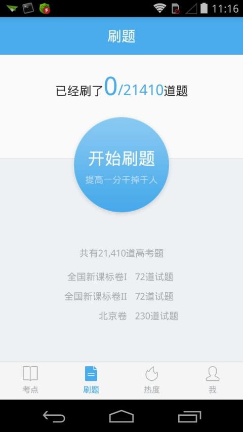 百度高考app截图3