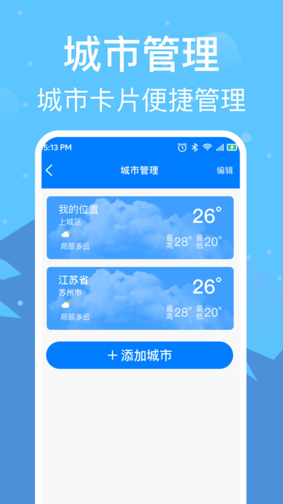 准雨天气通官方版截图1