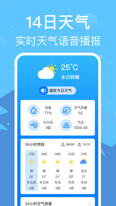 准雨天气通官方版截图2