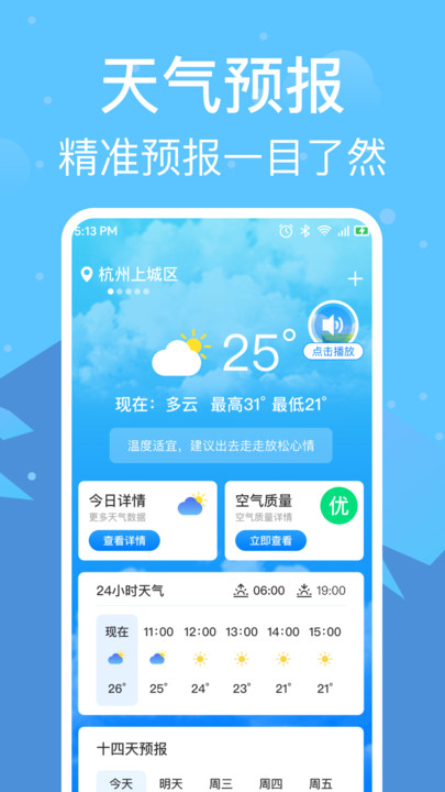 准雨天气通官方版截图3