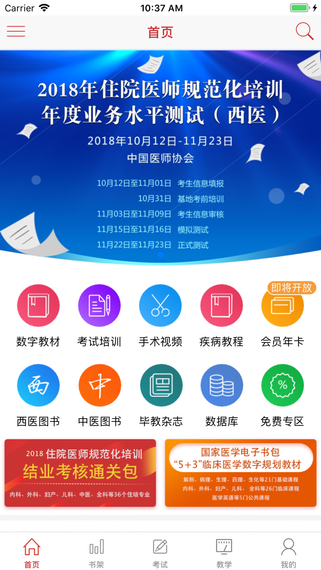 国家医学电子书包官方版截图1