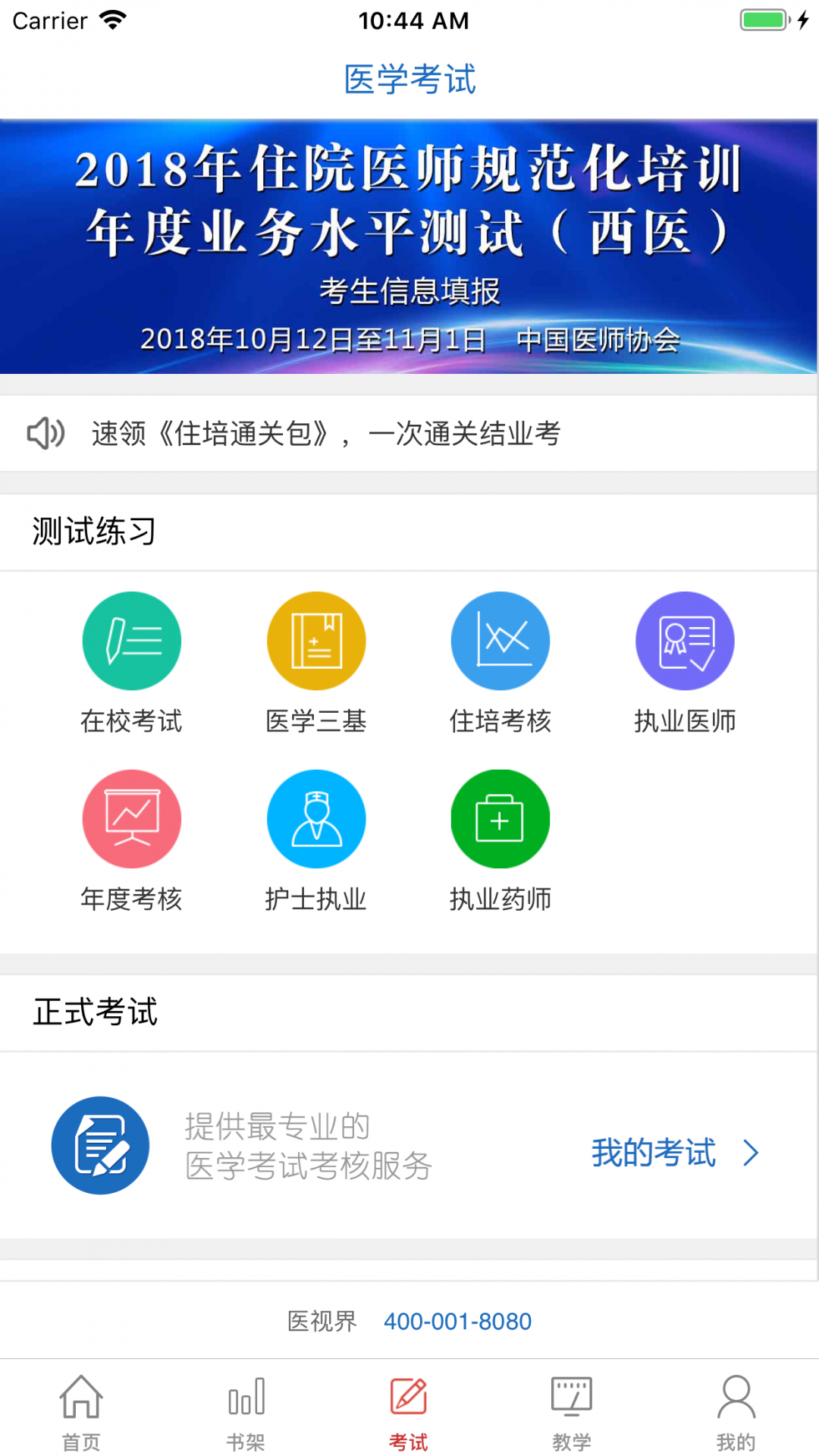 国家医学电子书包官方版截图3