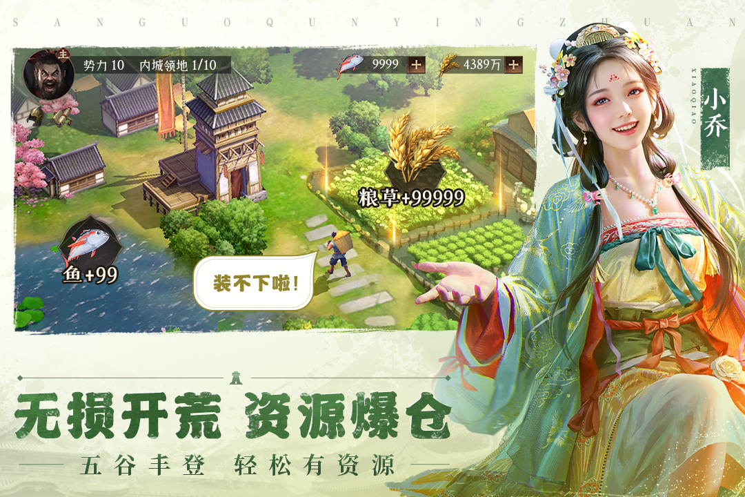 三国群英传单机版截图3