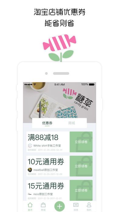 糖草手帐最新版截图3