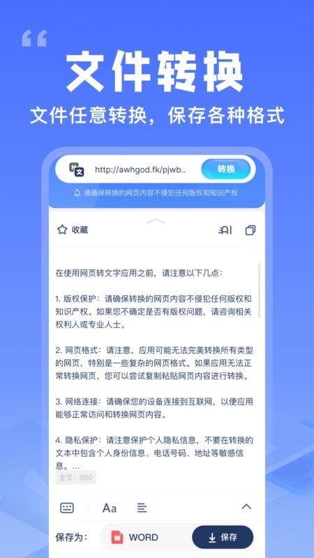 提取网页文字助手最新版截图1