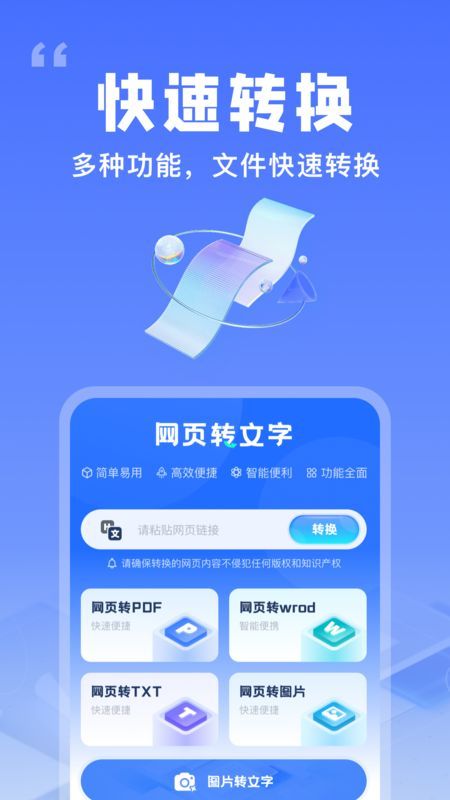 提取网页文字助手最新版截图2