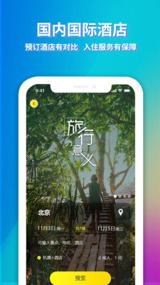 途寻旅游app官网版截图2