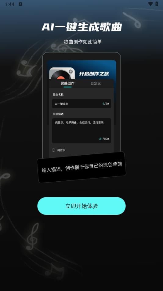 Suno一键成曲免费版截图3