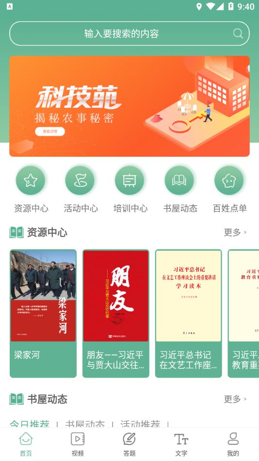 书香潞城最新版本截图3