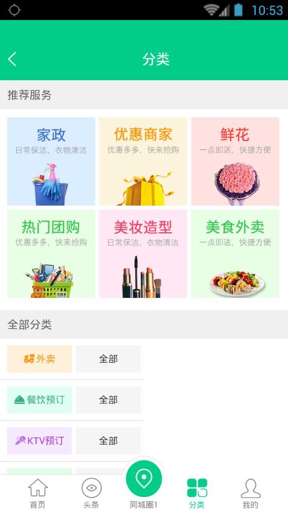 新桥同城手机版截图3